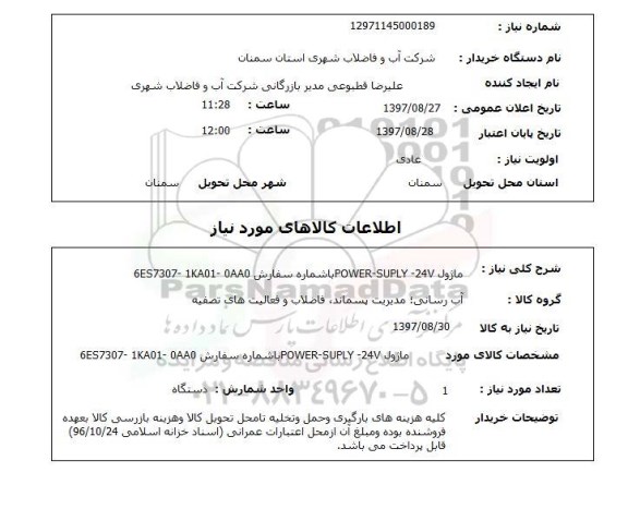 استعلام,ماژول