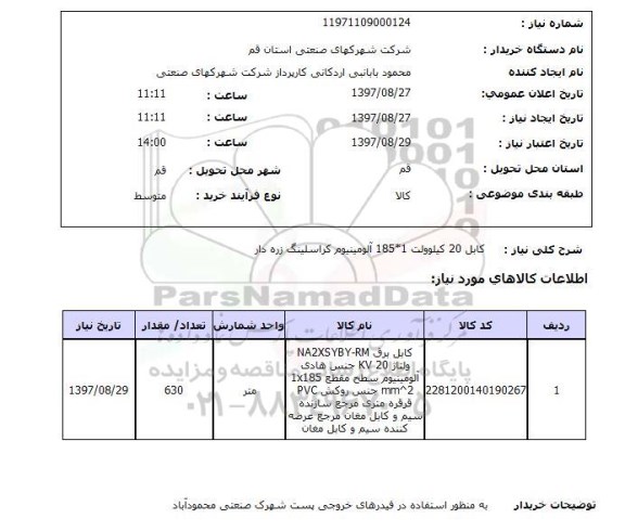 استعلام, کابل 20 کیلوولت 1*185 آلومینیوم 