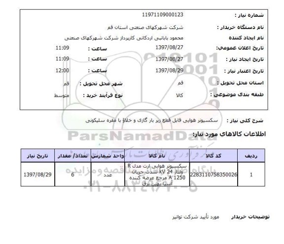 استعلام,استعلام سکسیونر هوایی