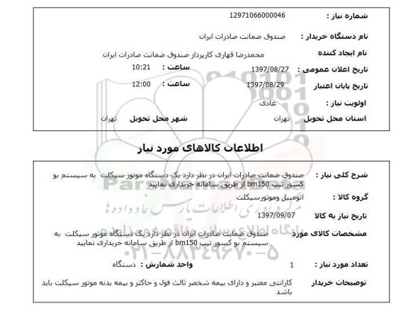 استعلام,استعلام صندوق ضمانت