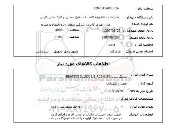 استعلام, استعلام بیرینگ...