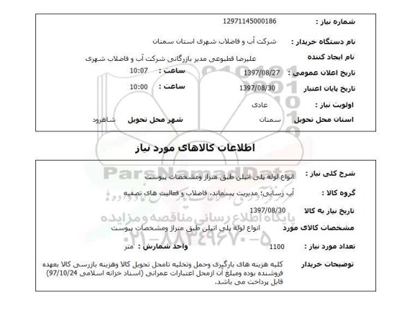 استعلام, انواع لوله پلی اتیلن 