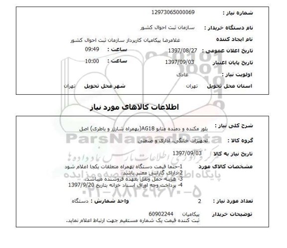استعلام,استعلام بلور مکنده و دمنده متابو AG18 (بهمراه شارژر و باطری ) اصل 