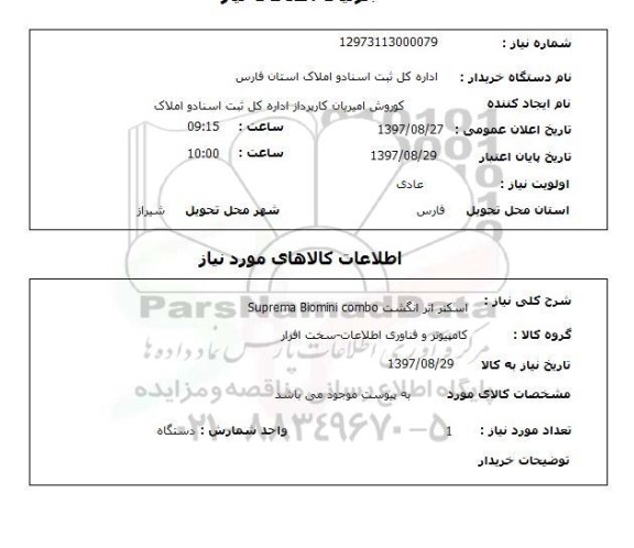 استعلام,اسکنر