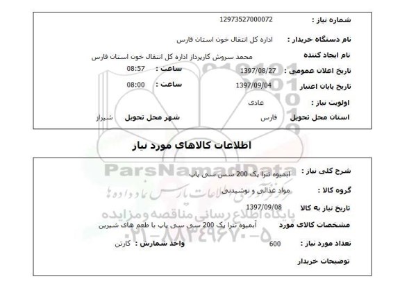 استعلام, استعلام آبمیوه ...