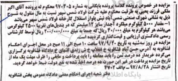 مزایده, مزایده مقدار 5000 کیلوگرم میلگرد آجدار 