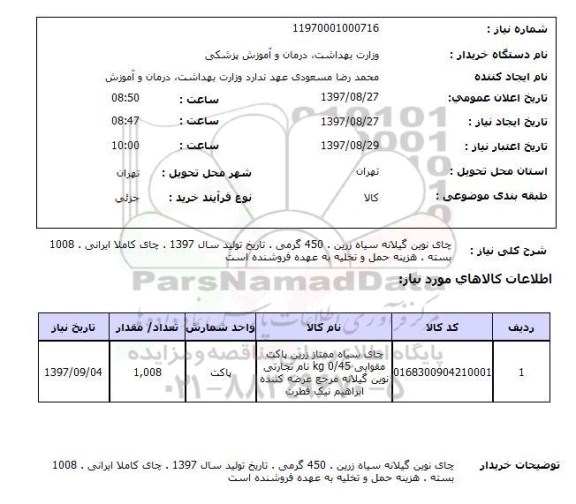 استعلام, چای 