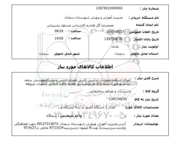 استعلام, اجرای اسکلت و عملیات شاسی کشی 