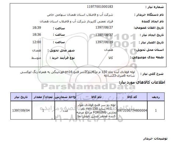 استعلام , استعلام لوله ...