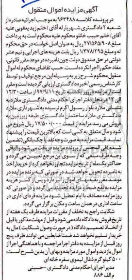 مزایده, مزایده 500 کیلوگرم ذغال لیموی سفره خانه ای