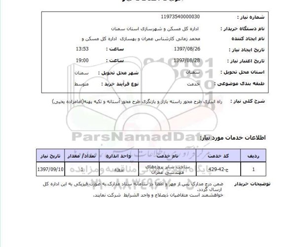 استعلام , استعلام راه اندازی طرح محور ...