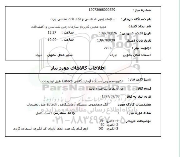 استعلام , استعلام الکترود ...