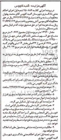 مزایده،مزایده مقدار 14930 مترمربع مشاع