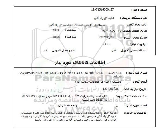 استعلام; استعلام هارد اکسترنال ...