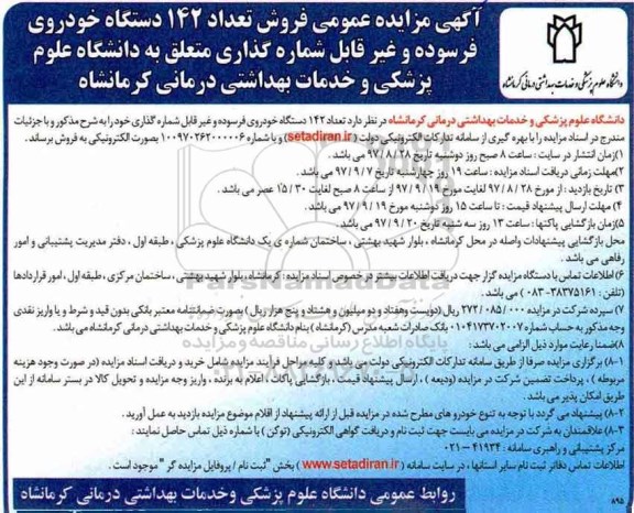 مزایده ,مزایده فروش خودروی فرسوده 