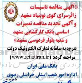 مناقصه مناقصه تاسیسات زائرسرای 