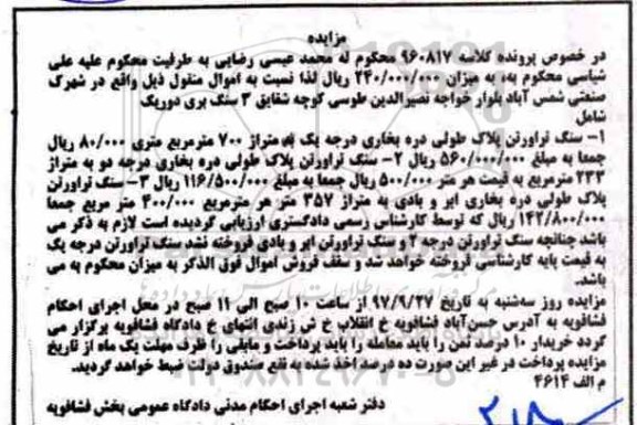 مزایده سنگ تراورتن