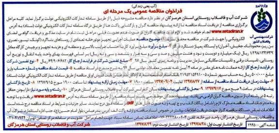 مناقصه ,مناقصه عملیات اجرایی تجهیز موتورخانه