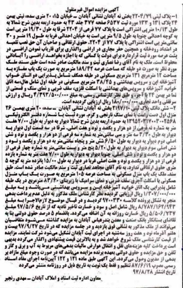 مزایده،مزایده پلاک ثبتی 2204.79 بخش نه  عرصه 189.42 مترمربع