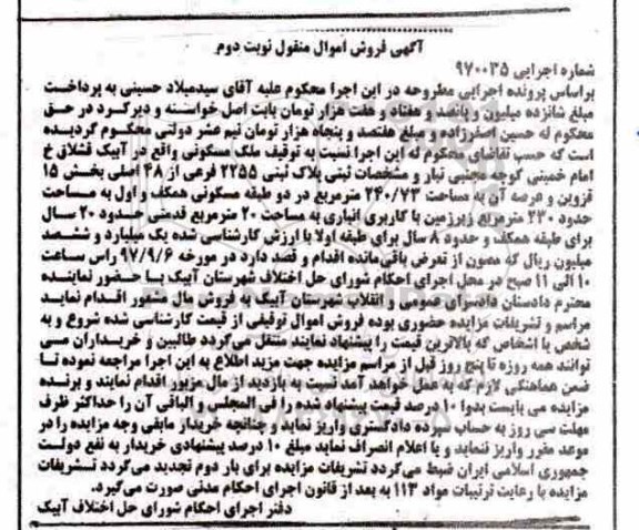مزایده،مزایده ملک مسکونی 2255 فرعی از 48 اصلی