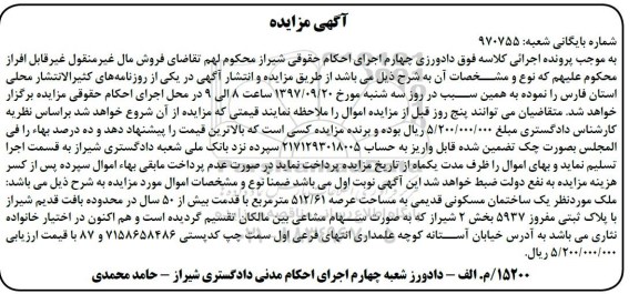 مزایده،مزایده یک ساختمان مسکونی قدیمی 512.61 مترمربع