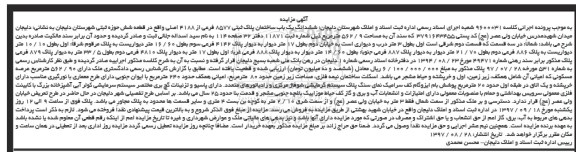 مزایده، مزایده ملک ساختمان پلاک ثبتی 8577