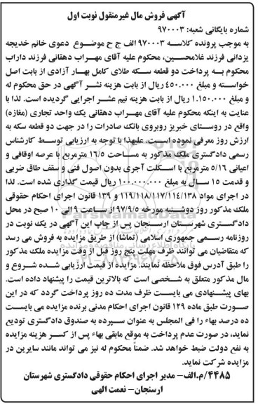 مزایده،مزایده ملک مساحت 16.5 مترمربع