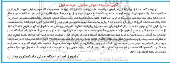 مزایده، مزایده یک دستگاه آسیاب، یک دستگاه یونیت کمپرسور
