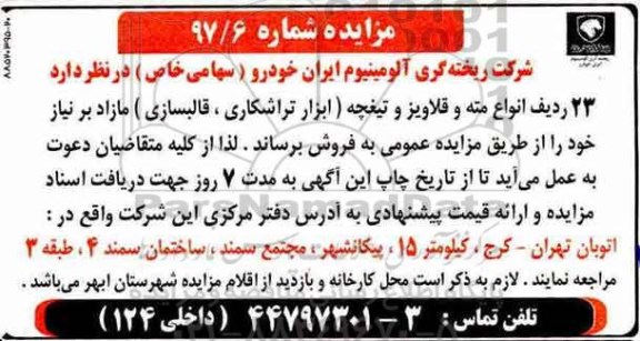 مزایده ,مزایده انواع مته و قلاویز و ...