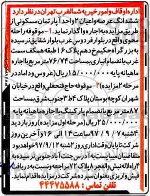 مزایده،مزایده ششدانگ عرصه و اعیان 2 واحد آپارتمان مسکونی 