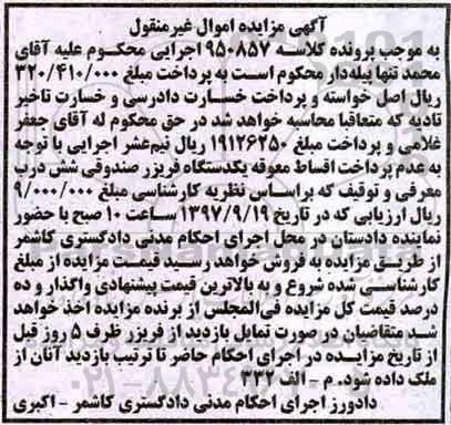 مزایده, مزایده یک دستگاه فریزر صندوقی شش درب