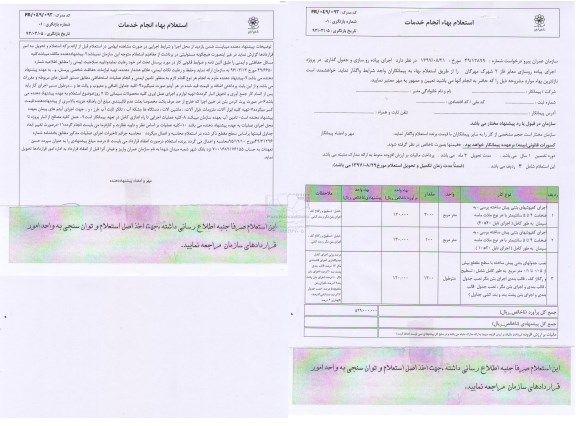 استعلام بهاء, استعلام اجرای پیاده رو سازی و جدول گذاری 