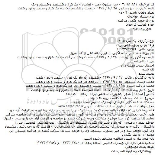مناقصه ,مناقصه احداث دبستان 