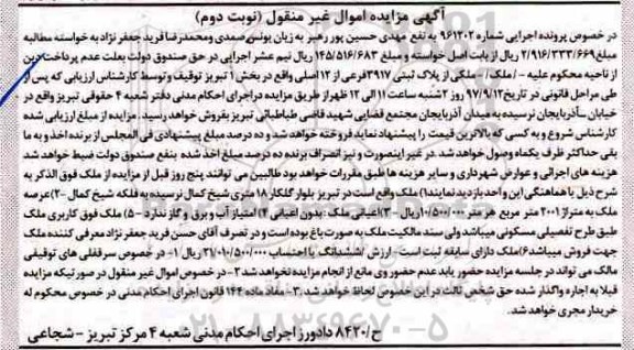 مزایده،مزایده ملک به متراژ 2001 مترمربع نوبت دوم