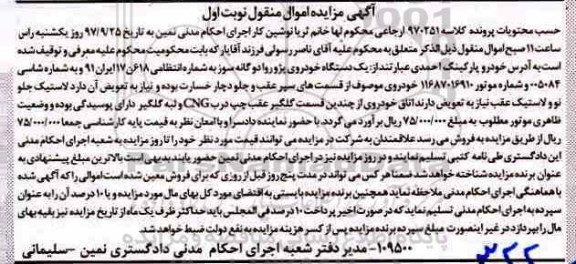 مزایده، مزایده یک دستگاه پزو روا