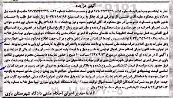 مزایده یک دستگاه خودروی سواری تیبا