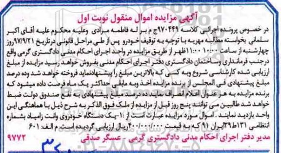 مزایده،مزایده یک دستگاه خودروی وانت زامیاد 