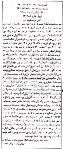مزایده،مزایده ملک دامداری 501 مترمربع