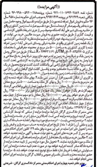 مزایده،مزایده زمین با کاربری کشاورزی
