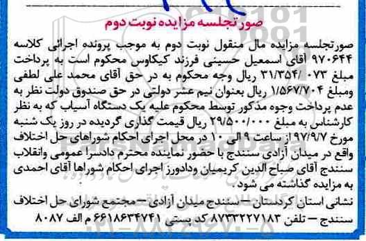 مزایده, مزایده دستگاه آسیاب- نوبت دوم