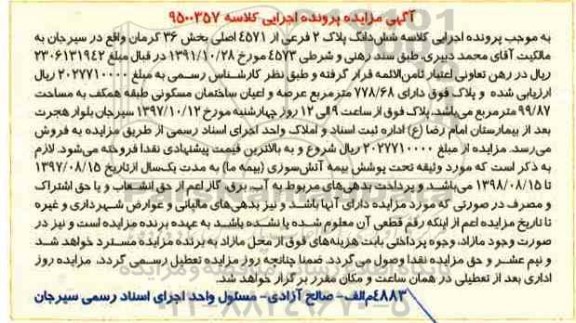 مزایده،مزایده ششدانگ پلاک 2 فرعی از 4571 اصلی 99.87 مترمربع