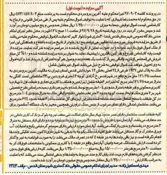 مزایده،مزایده پلاک ثبتی 1937 فرعی از 24 اصلی بخش