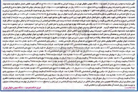 مزایده, مزایده ابزارآلات...
