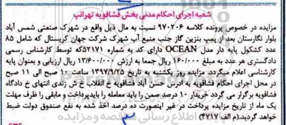 مزایده،مزایده کشکول پایه دار 