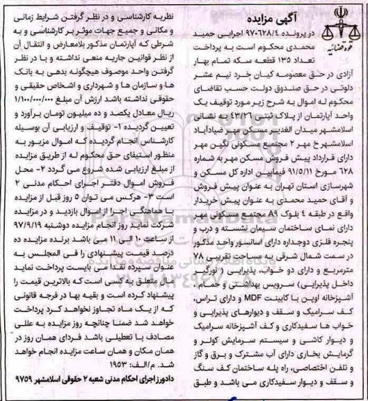  مزایده,مزایده یک واحد آپارتمان از پلاک ثبتی 43.26 