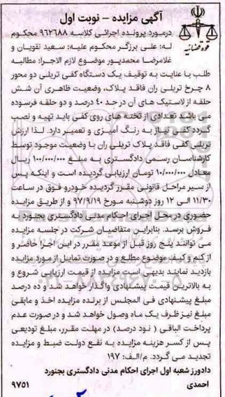 مزایده,مزایده یک دستگاه کفی تریلی