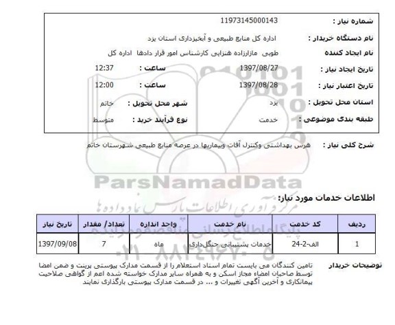 استعلام, استعلام هرس بهداشتی و کنترل آفات و بیماریها در عرصه منابع طبیعی