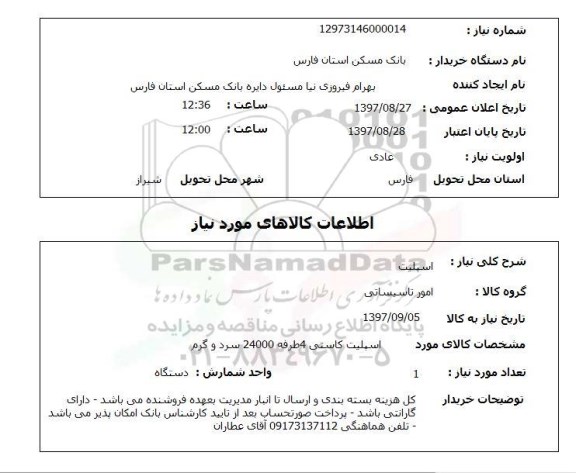 استعلام,استعلام اسپلیت 