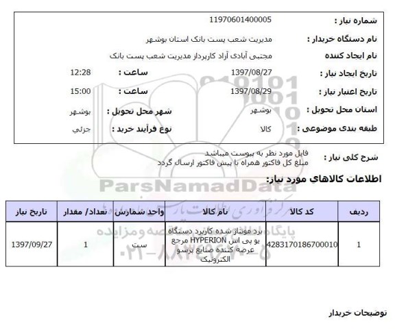 استعلام برد مونتاژ شده کاربرد دستگاه یو پی اس 
