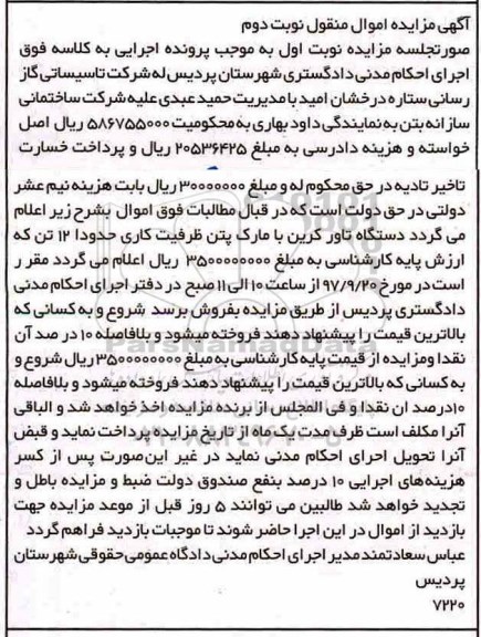 مزایده , مزایده فروش یک دستگاه تاورکرین 12 تن - نوبت دوم 